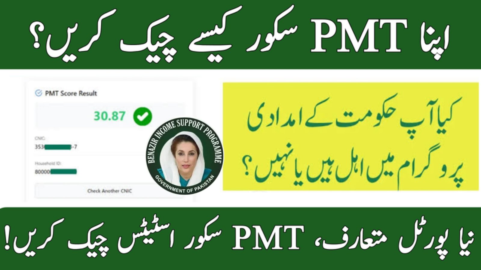 BISP 8171 PMT Score