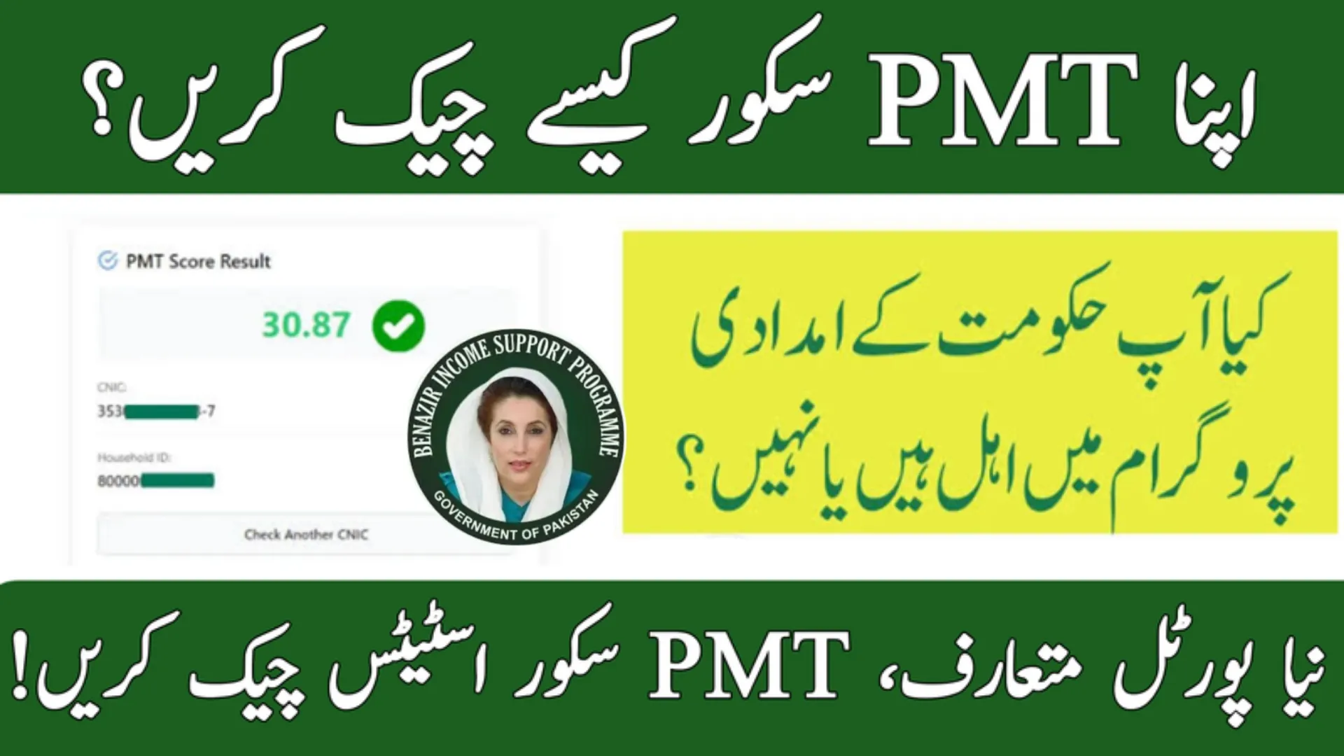 BISP 8171 PMT Score